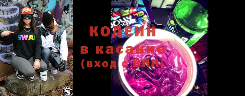 Кодеин Purple Drank  Гусев 